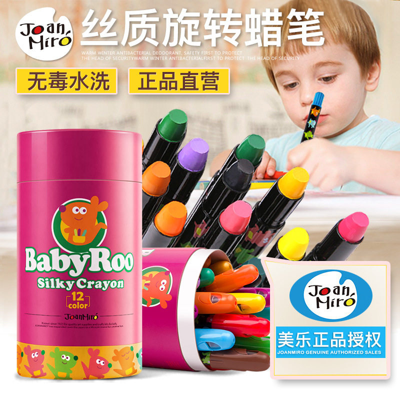 美乐西班牙儿童旋转蜡笔玩具可水洗无毒宝宝蜡笔套装油画棒画笔