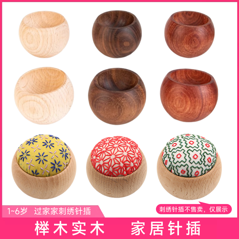 日式实木针插底座实木玩具无漆