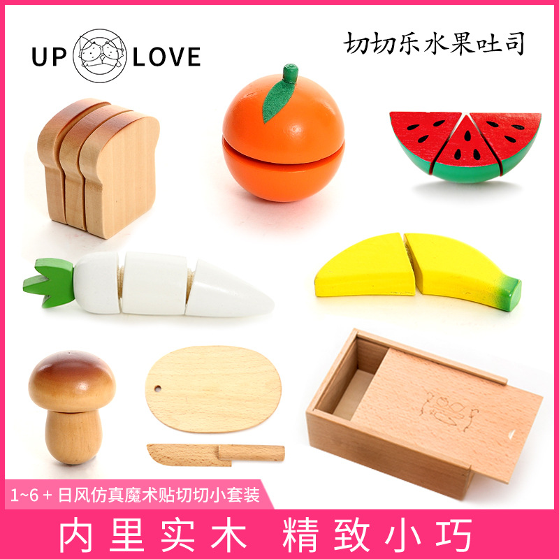 uplove6岁玩具套装木质切切水果