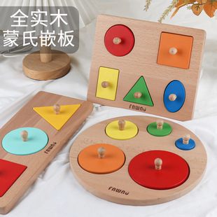 蒙氏教具早教镶嵌板榉木实木几何形状配对认知手抓板玩具启蒙宝宝