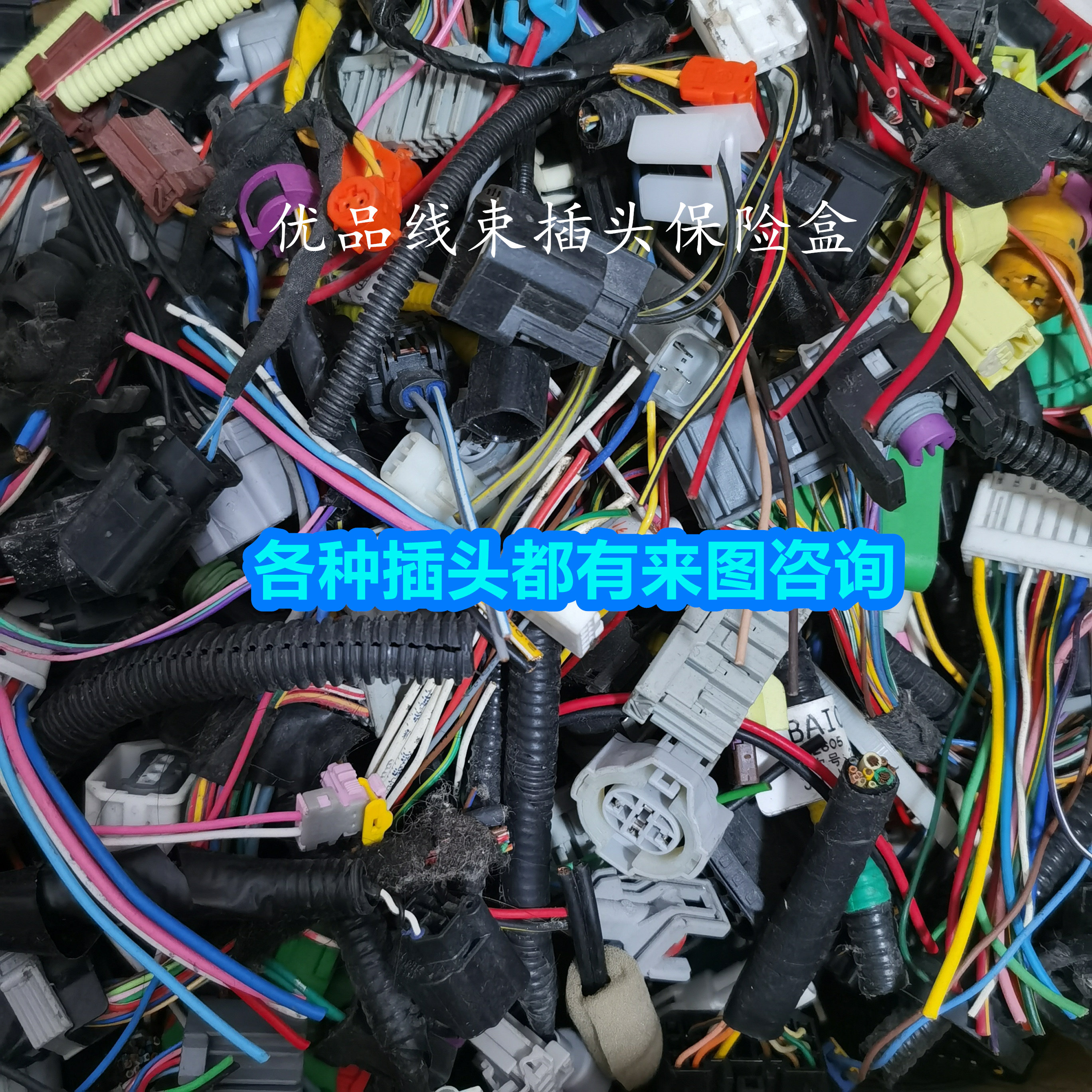 汽车插头大全各种汽车插头