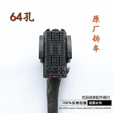 M7 64针插头 汽车电脑板/ECU 博士三代/小乌龟插头/连接器 64针