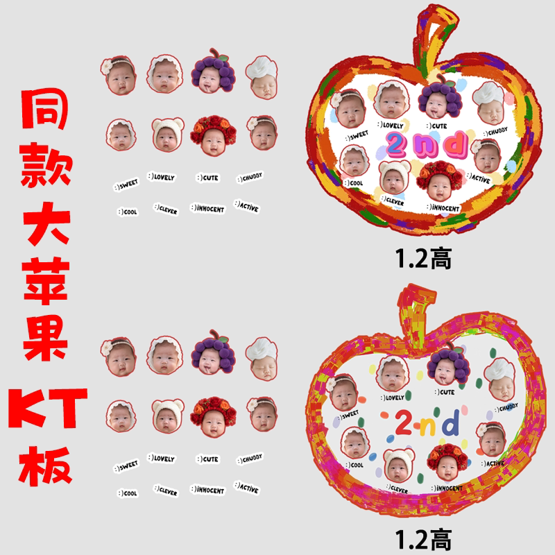 苹果摇摆生日KT板抖音同款网红苹果摇摆宝宝宴布置图片