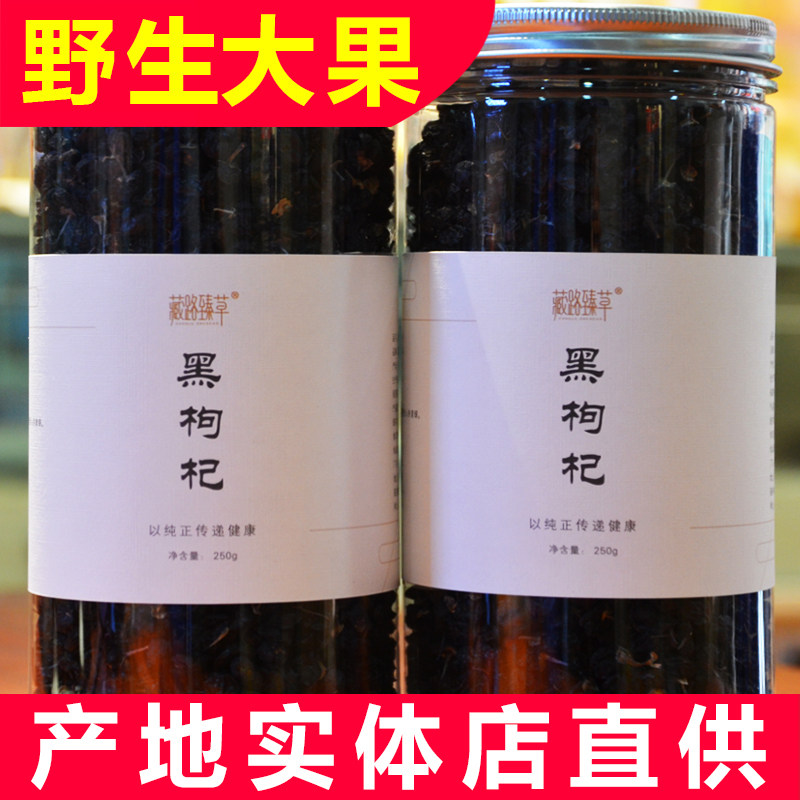 正宗青海野生黑枸杞正品免洗特级大果枸杞子茶500g礼盒装宁夏苟茶