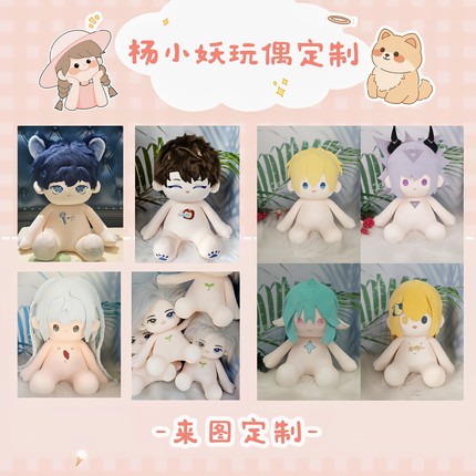 40cm棉花娃娃来图定制动漫周边玩偶公仔生日礼物定做明星公仔
