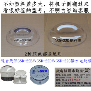 22C 原厂天际GSD W122B 22B 22D微电脑隔水电炖锅塑料盖2.2升 22A