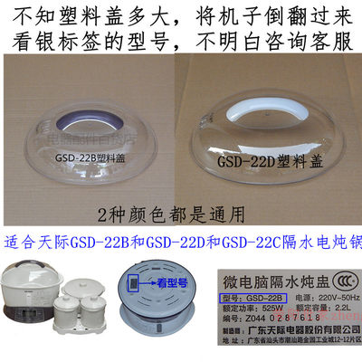 锅盖透明盖天际原装原厂
