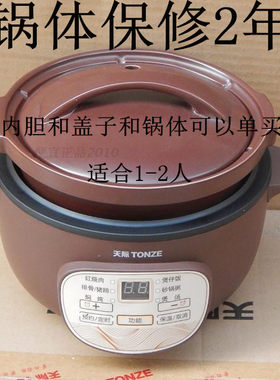 天际内胆的盖子内锅内盖保修2年