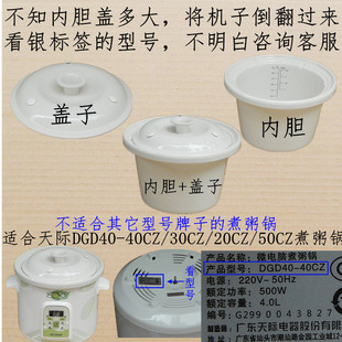 原装天际DGD20-20CZ/30CZ/40CZ/50CZ煮粥锅内胆盖子内锅盖 陶瓷盖