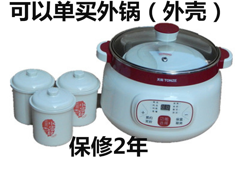 天际全新保修2年外锅电源线锅壳