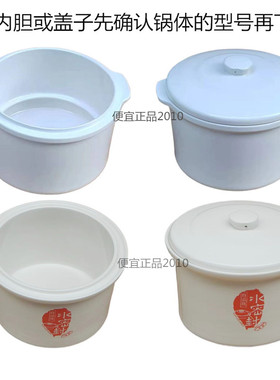 原厂天际DGD22-22EG/22EWG/22KWG电炖锅炖盅盖内胆盖内锅盖陶瓷盖