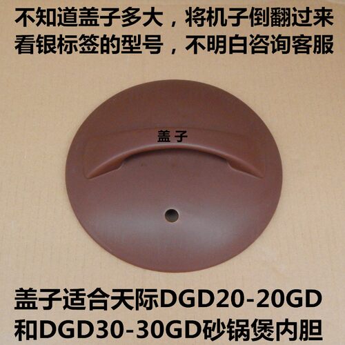 原装天际电砂锅上盖玻璃盖