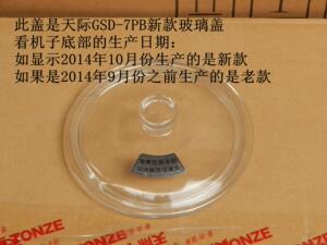 原厂天际GSD-7PB/7PBW电炖锅内胆盖玻璃盖子炖盅盖子 透明盖0.7升