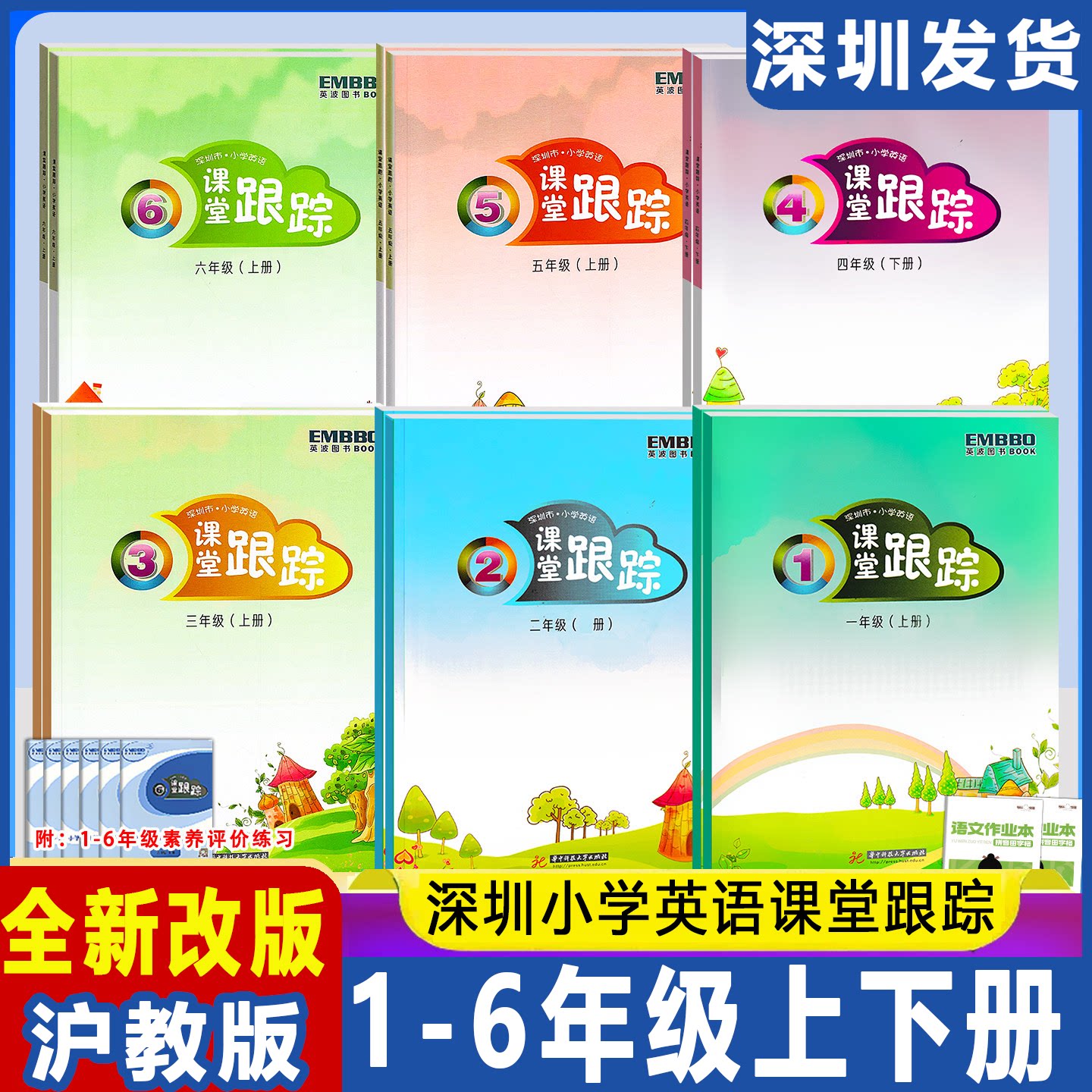 新改版2026秋版深圳沪教版小学英语课堂跟踪同步练习一二三四五六年级上册下册英语练习沪教版配小学英语评价练习试卷和答案