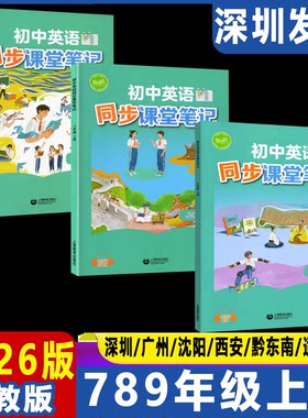 新改版2026秋沪教版初中英语同步课堂笔记七八九年级上册沪教版英语书课本教材义务教育教科书上海教育出版深圳广州沈阳适用