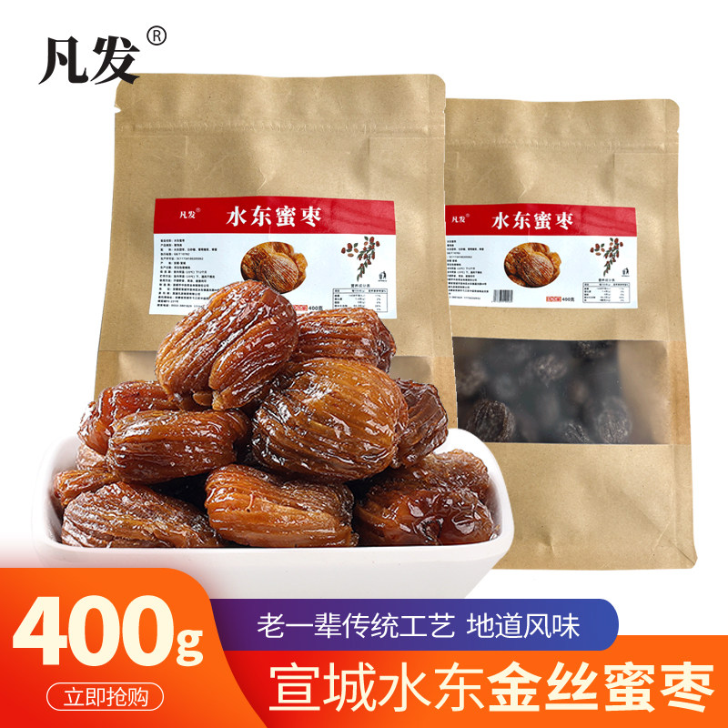 宣城水东金丝蜜枣原粒干蜜枣大个琥珀蜜枣包粽子熬汤甜点800g包邮