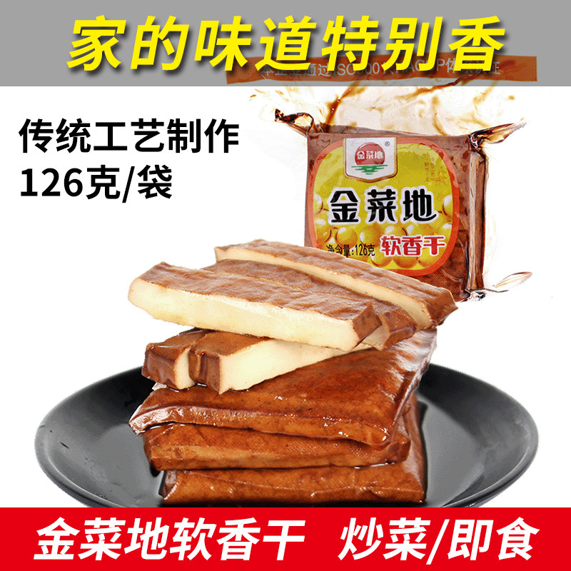 金菜地五香小零食茶干安徽马鞍山特产豆腐干手工黄池香干即食炒菜