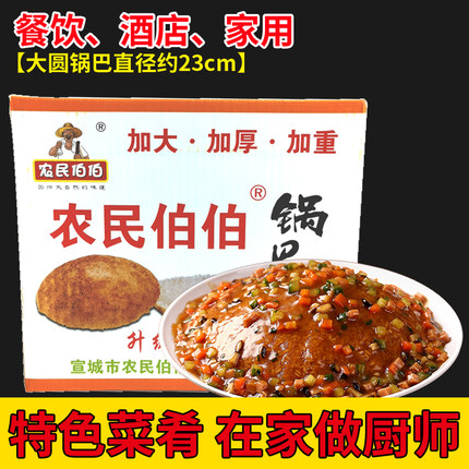 大圆锅巴 饭店酒店专用圆形锅巴做菜的手工农家大米安徽特产整箱