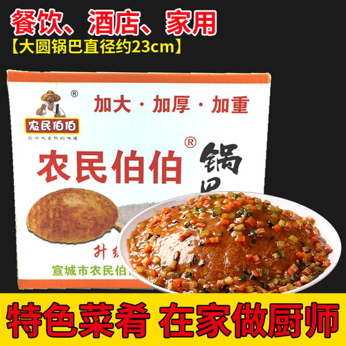 大圆锅巴饭店专用手工安徽