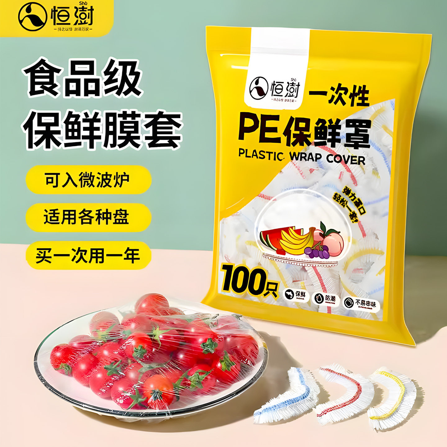 恒澍食品级保鲜膜套盖松紧口厨房一次性防尘罩加厚家用饭菜保鲜罩,餐饮具,保鲜膜套,淘宝优惠券,粉丝福利购,淘宝优惠卷