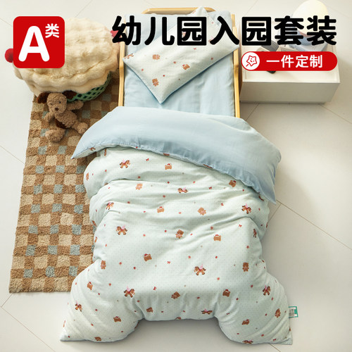 【A类母婴级】纯棉幼儿园三件套
