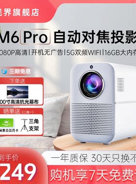 好视界家用1080P高清智能投影仪