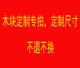 不退换链接快递费邮费补差价运费加工费定制尺寸不退不换手工费