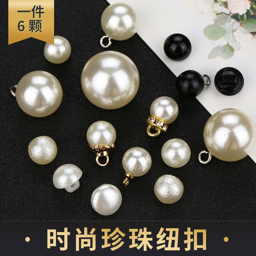 珍珠衬衫圆形开衫毛衣扣纽扣旗袍