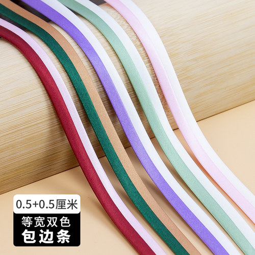 双色拼接旗袍色丁包边条布辅料