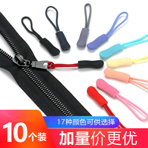 拉链头配件可拆卸拉头替换拉锁背包书包挂件挂绳衣服装饰尾绳吊坠 - 封面