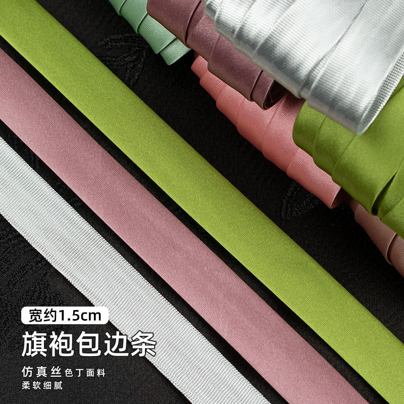 旗袍包边条1.5cm宽滚边带布料条彩色DIY手工镶边布条织带色丁辅料,居家布艺,丝带/绸带/布带,淘宝优惠券,粉丝福利购,淘宝优惠卷