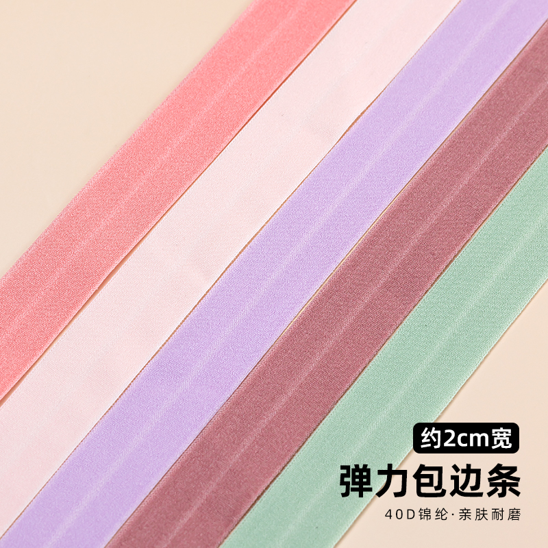 2cm宽弹力包边条彩色织带辅料条