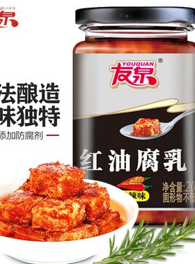友泉红油腐乳香辣味200克2瓶装