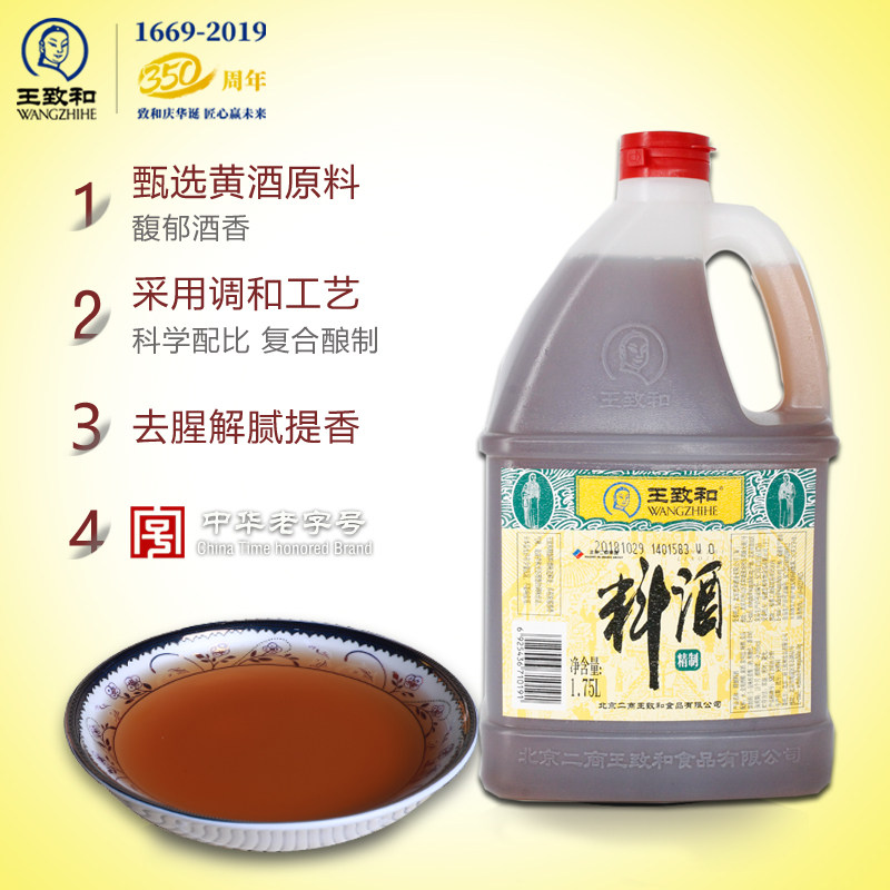 王致和精制料酒1.75l桶装去腥黄酒烧鱼炖肉红烧烹饪调味料