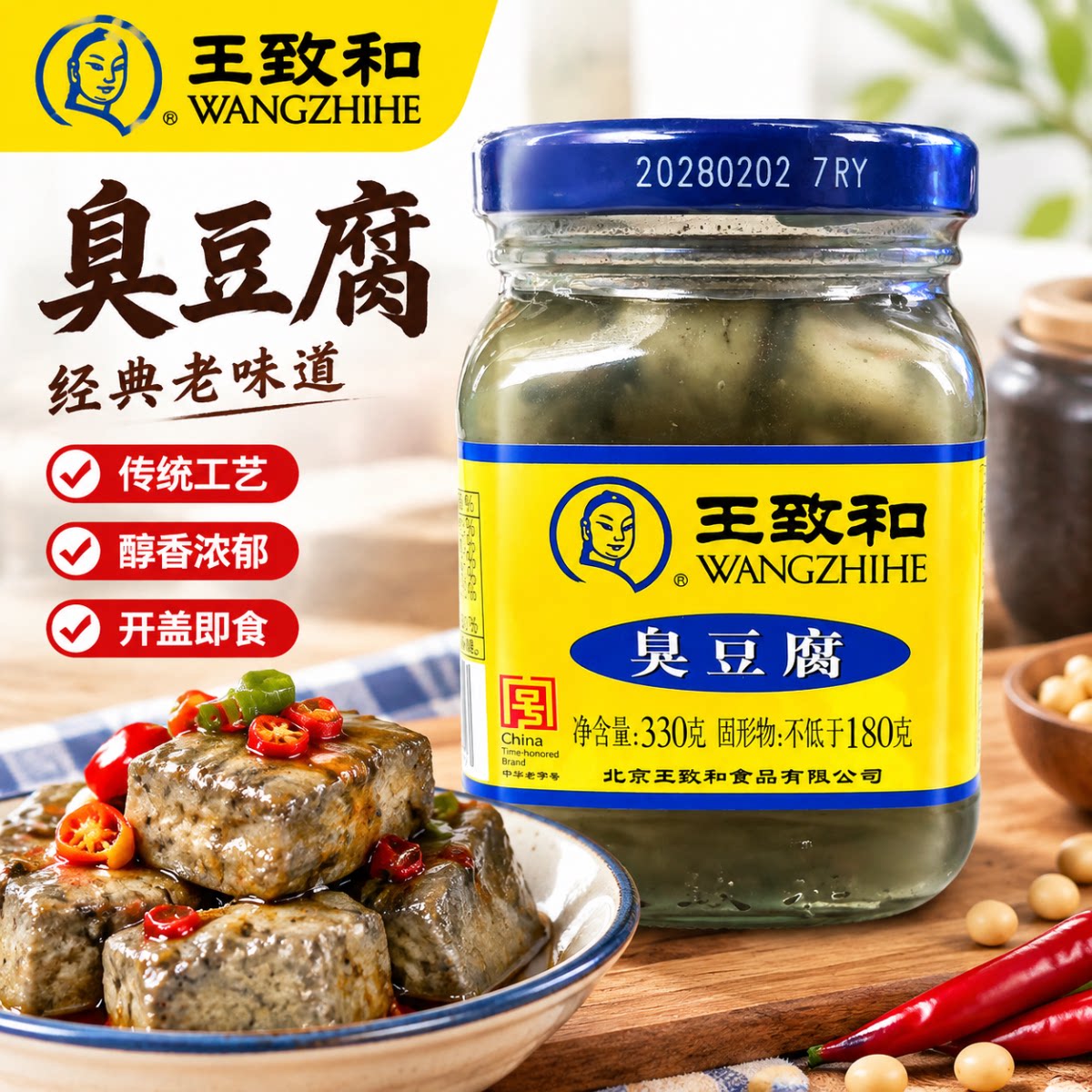 王致和臭豆腐乳经典腐乳下饭菜拌面臭干臭鱼调味酱豆腐乳瓶装