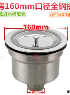 厨房大口径160mm不锈钢下水器洗菜盆水漏16cm水池提篮耐高温漏斗