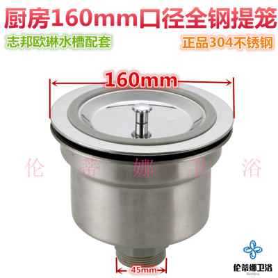 欧琳厨房160mm下水器耐高温漏斗