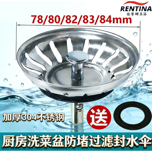 厨房不锈钢水槽过滤塞子堵盖