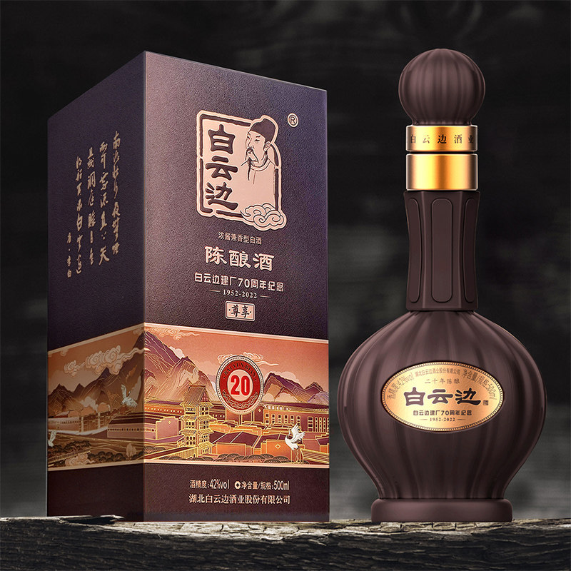 白云边二十年陈酿酒建厂70周年纪念版 兼香型白酒 42度500ml