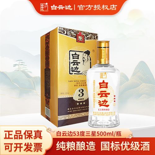 白云边浓酱兼香型53度三星陈酿