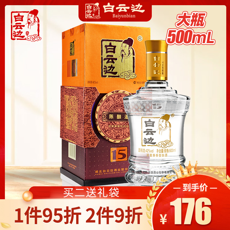 白云边15年陈酿42度十五年500mL/瓶浓酱兼香型白酒节日送礼宴席|msdalam kategori Liquor, wain Dalam negeri - dari Buy2taobao.com untuk memberikan perkhidmatan ejen Taobao profesional membeli