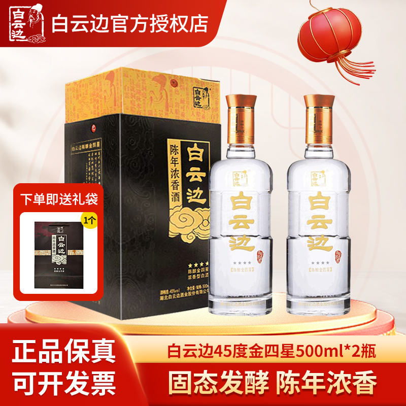 白云边浓香型45度湖北名酒