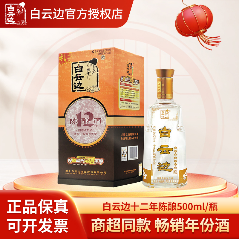12年浓酱兼香型白酒度
