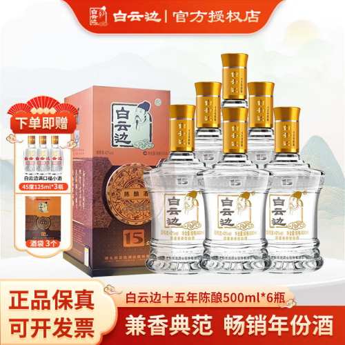 白云边15年陈酿500mL*6瓶