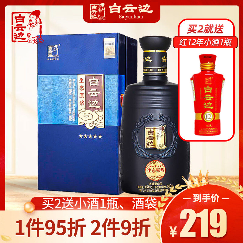 白云边蓝五星生态原浆45度500mL 浓香型白酒原浆老酒宴席酒送礼|msdalam kategori Liquor, wain Dalam negeri - dari Buy2taobao.com untuk memberikan perkhidmatan ejen Taobao profesional membeli