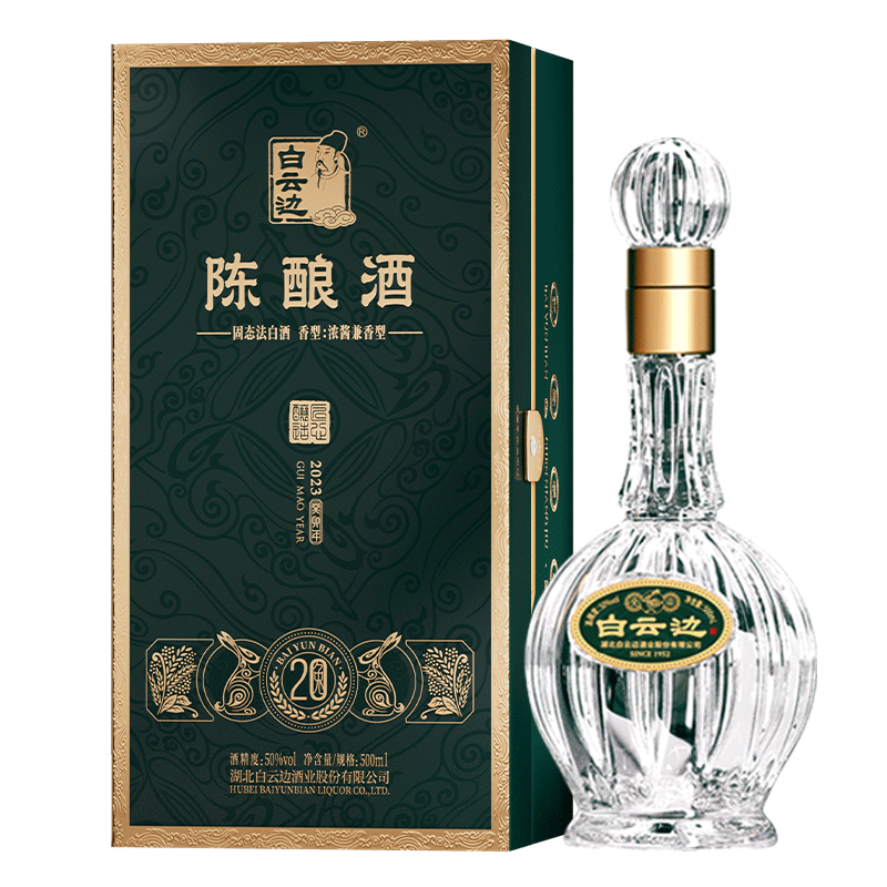 白云边陈酿二十年50度白酒