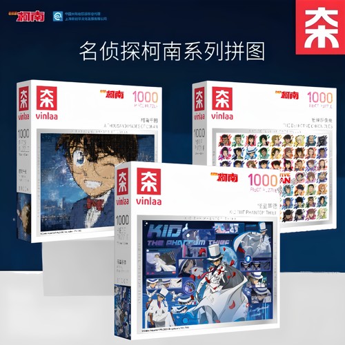 名侦探柯南原画拼图1000片