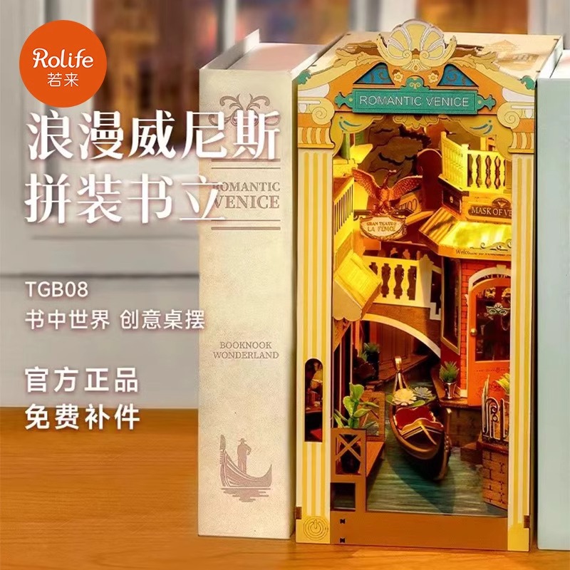 若来浪漫威尼斯邂逅花房木质拼装书立diy手工小屋摆件生日礼物女