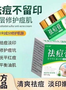 青少年祛痘膏青春期痘粉刺脸上痘痘学生闭口暗疮祛痘淡印修复痘印