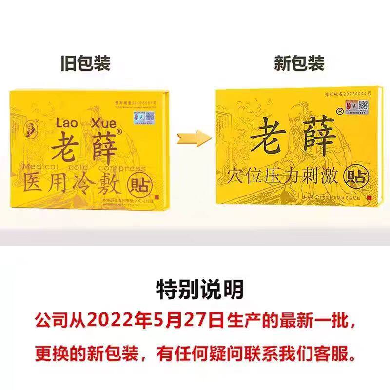 香港老薛医用冷敷贴老薛膏医药贴冷敷贴官网正品肩颈腰肌关节劳损